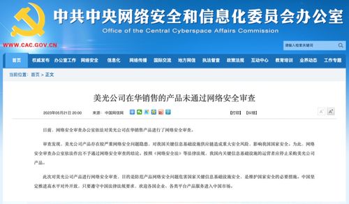 美光產品在華未過審，網絡安全開發迎機遇與挑戰